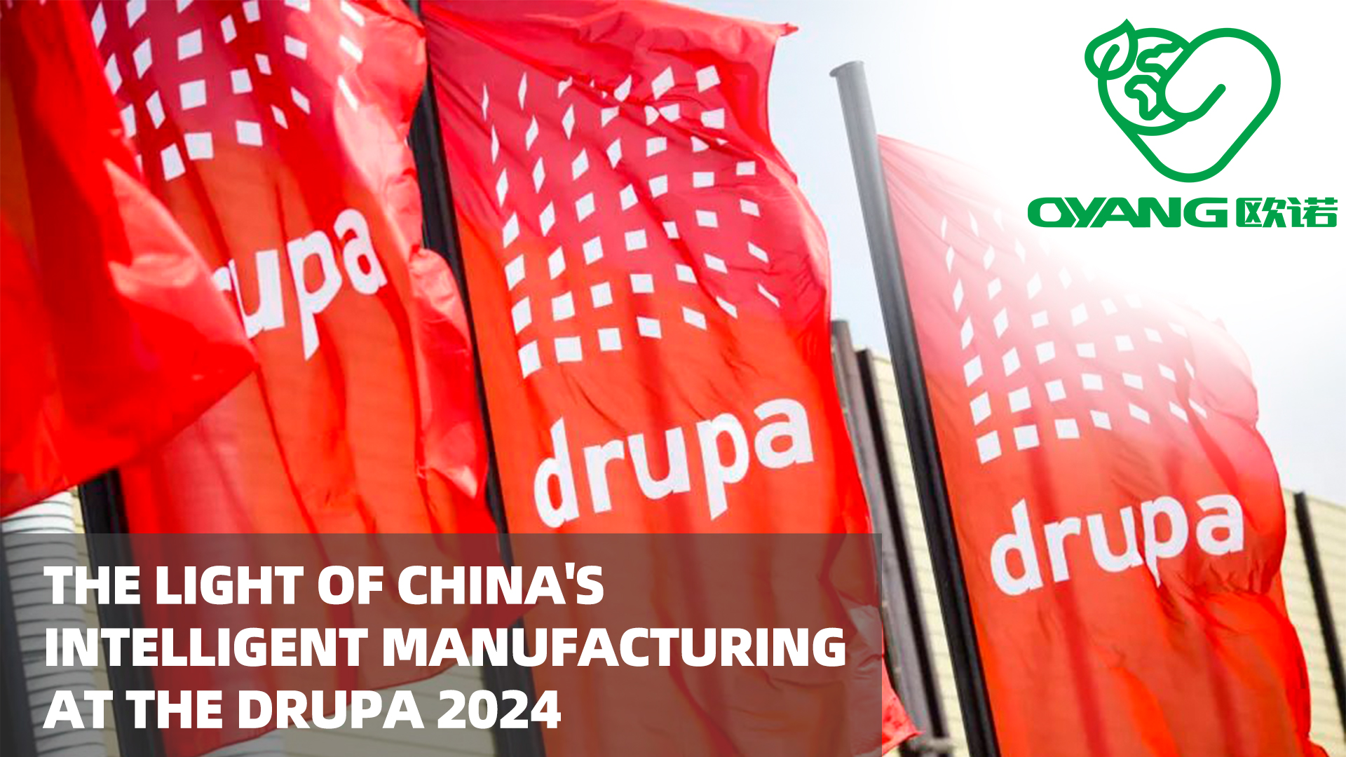 오양-Drupa 2024에서 중국 지능형 제조의 빛